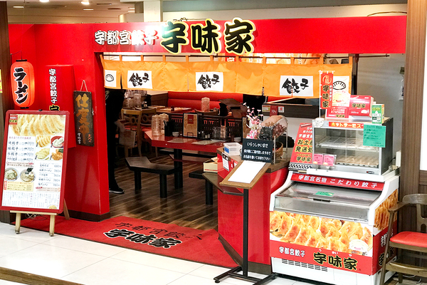 宇味家 JR小山駅構内店