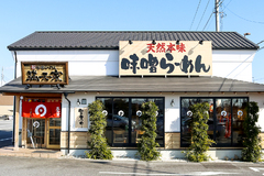 満天家 ゆいの杜店